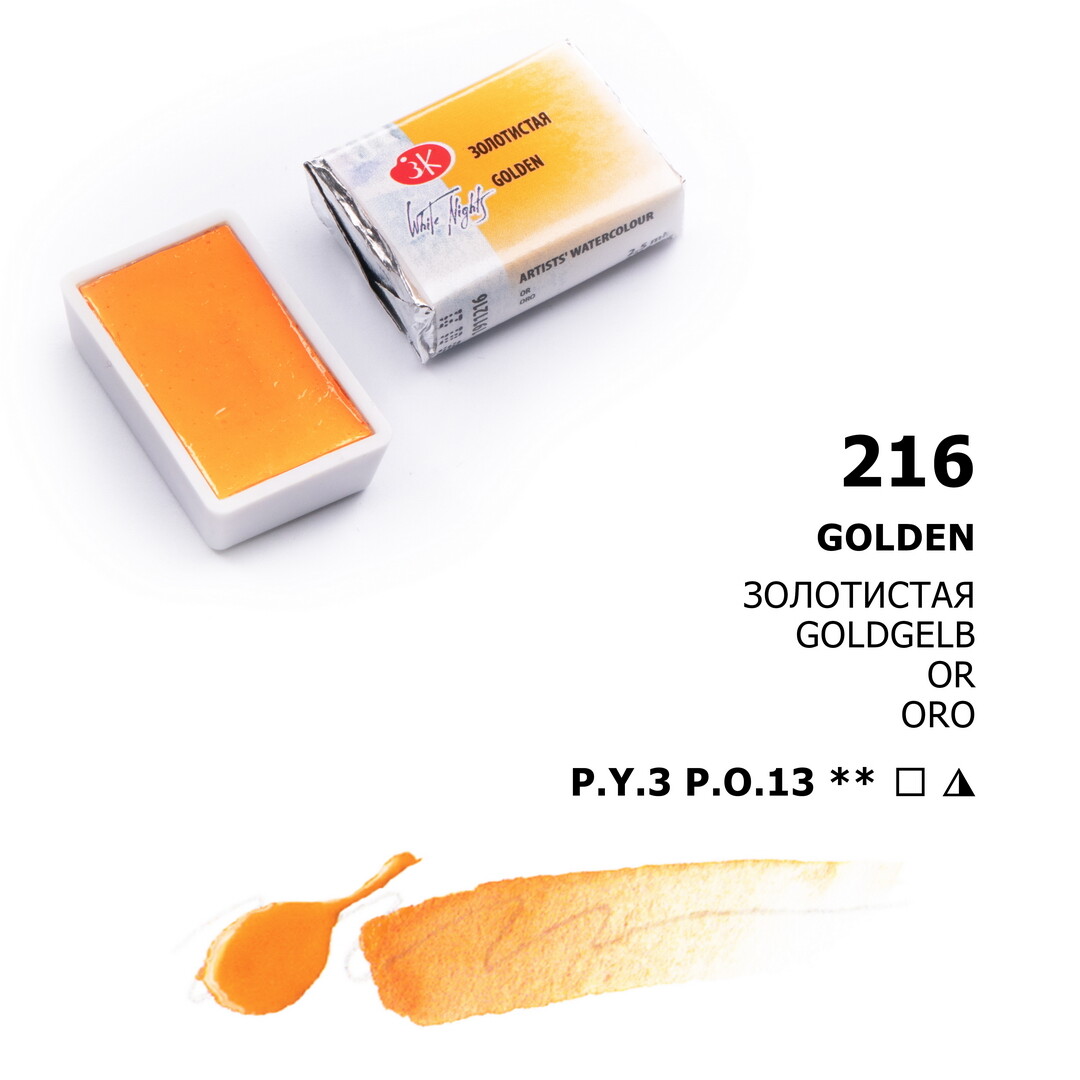 Watercolor Paint White Nights® 2.5ml Single Full Pan St-Petersburg RUSSIA